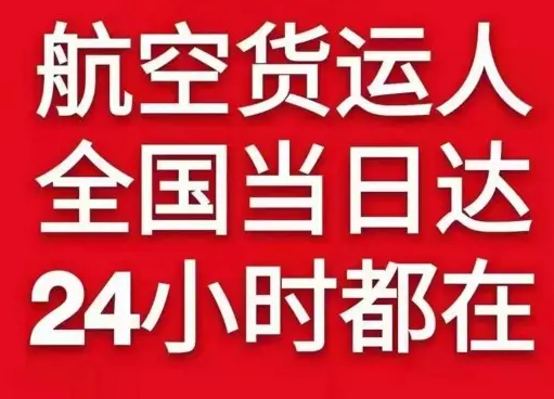 徕宁机场邮寄货物、航空货运:物流行业各岗位招聘